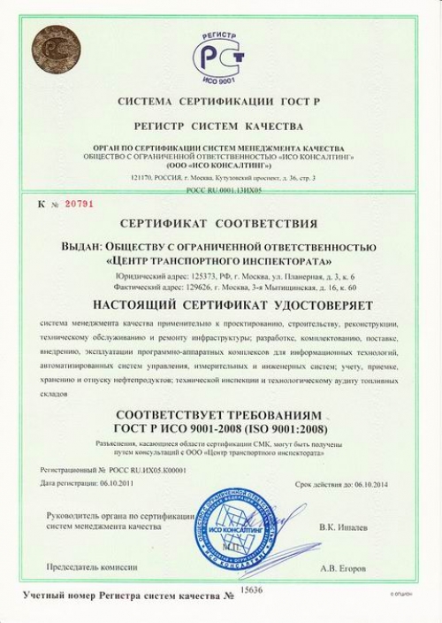 Сертификат менеджмента качества ИСО 9001